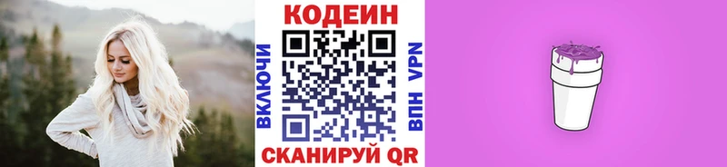 Кодеин напиток Lean (лин) Белово